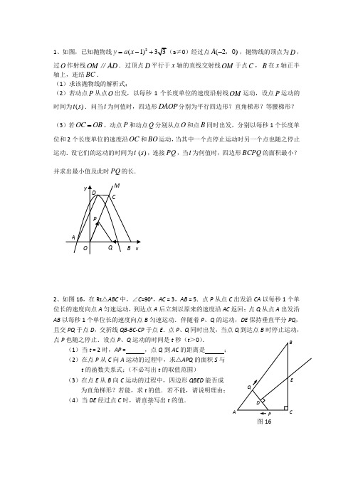 动点产生的特殊四边形问题