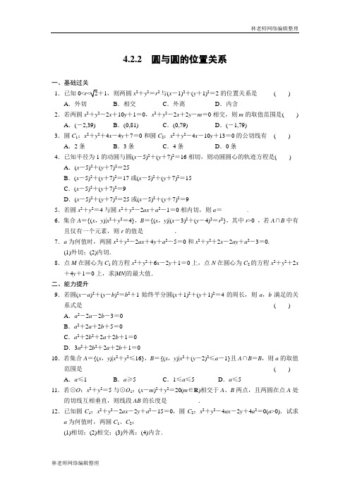 高中数学(人教版必修2)配套练习 第四章4.2.2