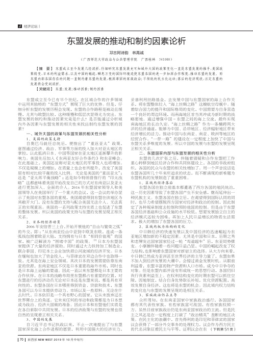 东盟发展的推动和制约因素论析