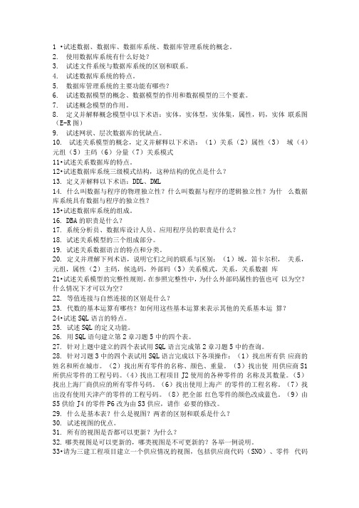 考研计算机专业课湖南大学 数据库习题集 简答题及答案.docx