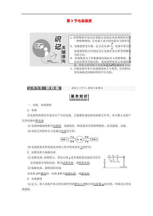 山东省专用2019_2020学年高中物理第一章静电场第3节电场强度讲义含解析新人教版选修3_1