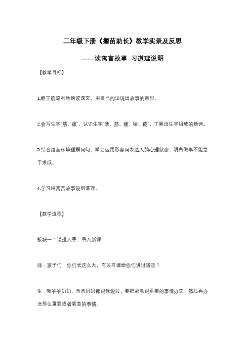 二年级下册《揠苗助长》教学实录及反思——读语言故事,习道理说明