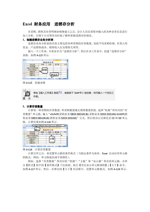 Excel 财务应用  进销存分析