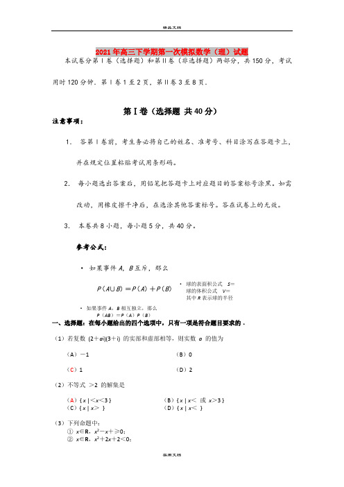 2021年高三下学期第一次模拟数学(理)试题