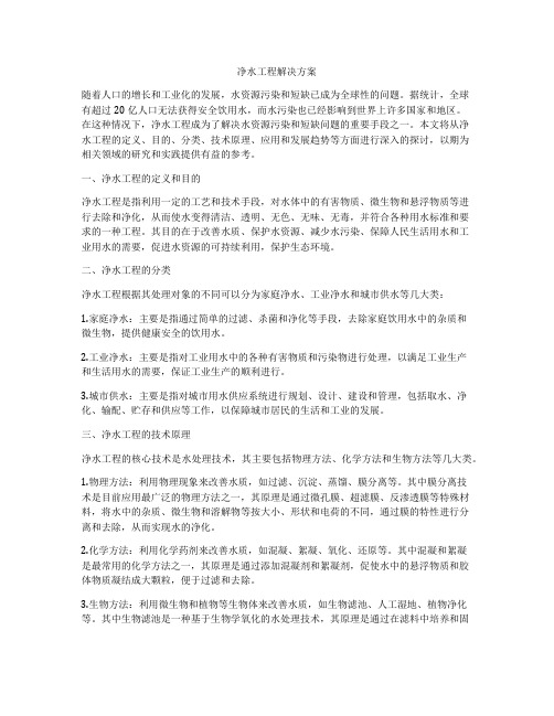 净水工程解决方案