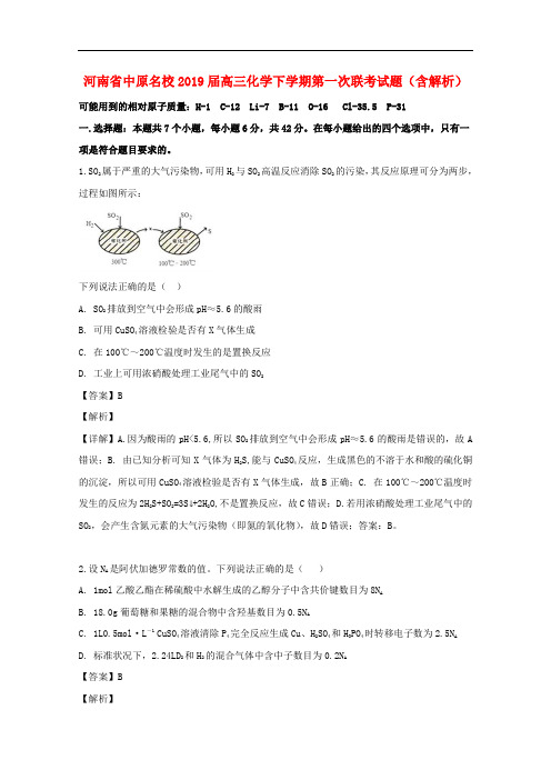 河南省中原名校2019年高三化学下学期第一次联考试卷含解析