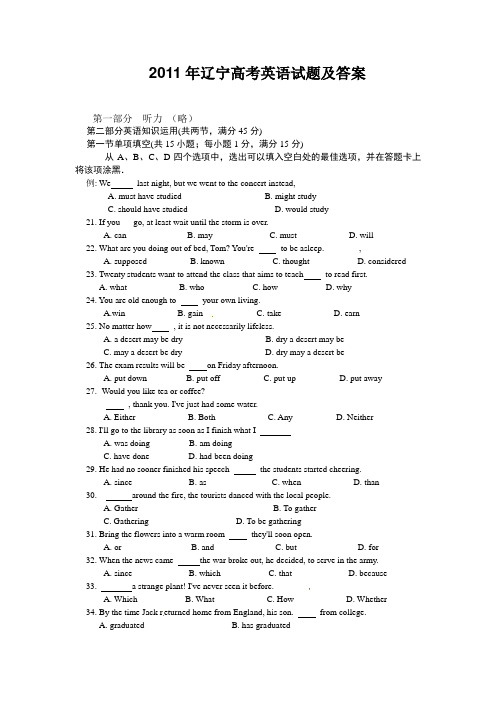 2011年辽宁高考英语试题及答案