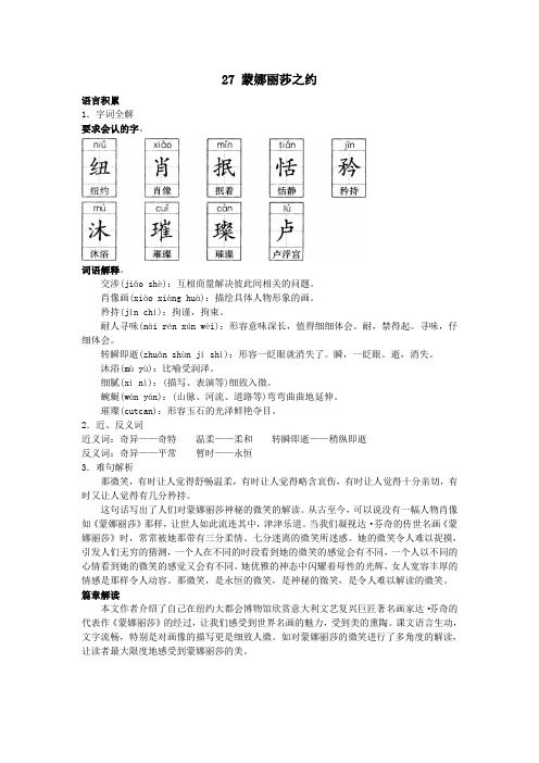 六年级语文 第十一册要点难点 蒙娜丽莎之约