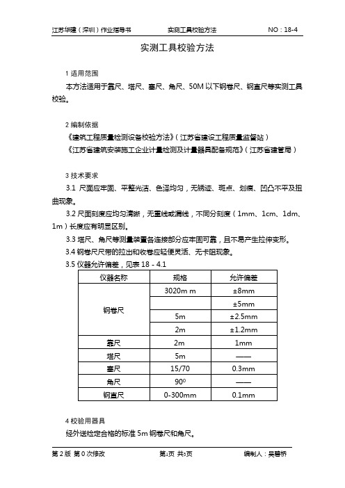 18-4混凝土回弹仪的校验方法