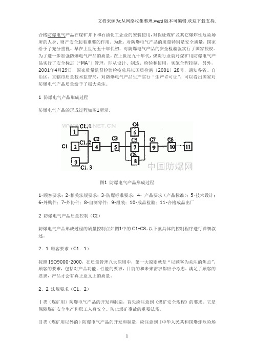 防爆电气产品的安全标准要求