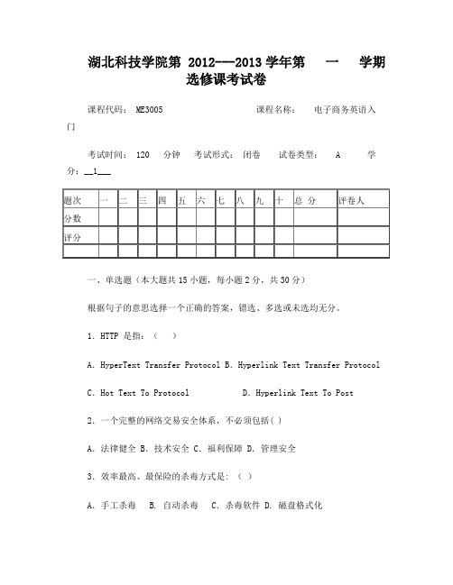 电子商务英语入门试卷A