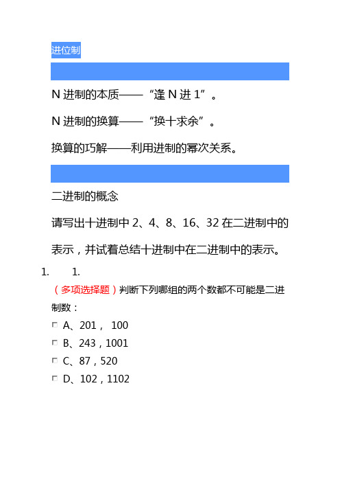 五年级下册数学试题奥数专项训练：进位制人教版(2012)