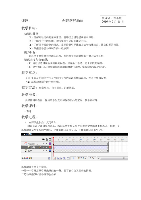 路径动画教案 公开课20160516