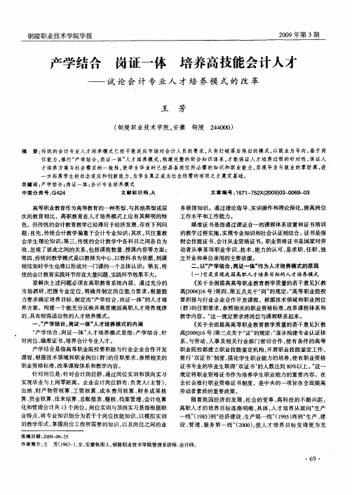 产学结合 岗证一体 培养高技能会计人才——试论会计专业人才培养模式的改革