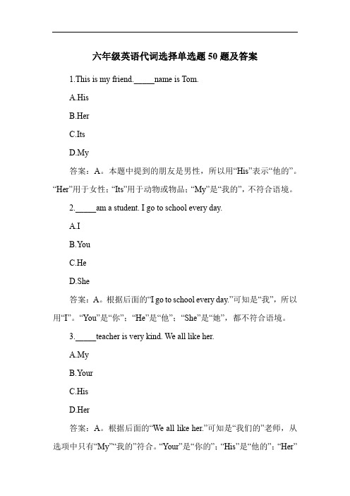 六年级英语代词选择单选题50题及答案