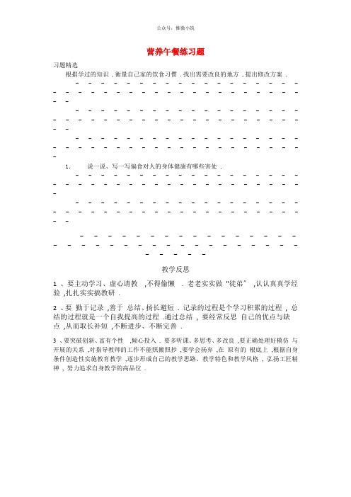 四年级数学同步练习:3(衡中内参)2021年版8《营养午餐》(新人教版下册)