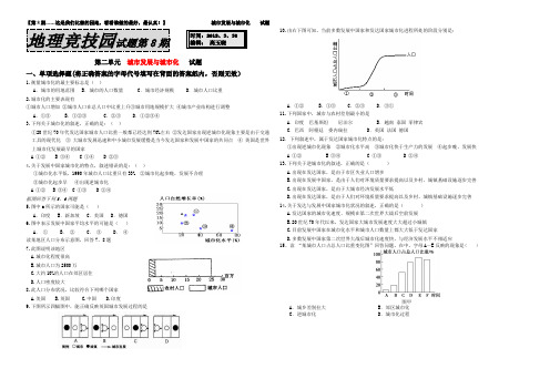 城市发展与城市化试题(一)