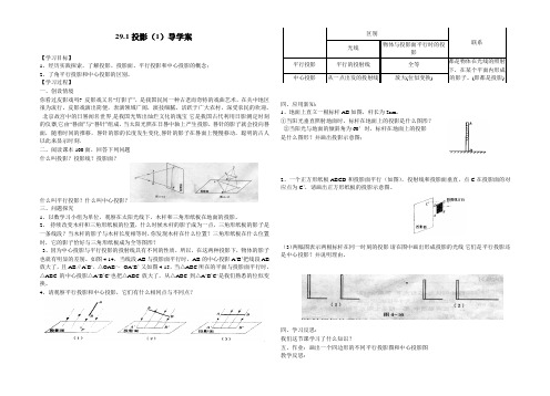 投影与视图导学案