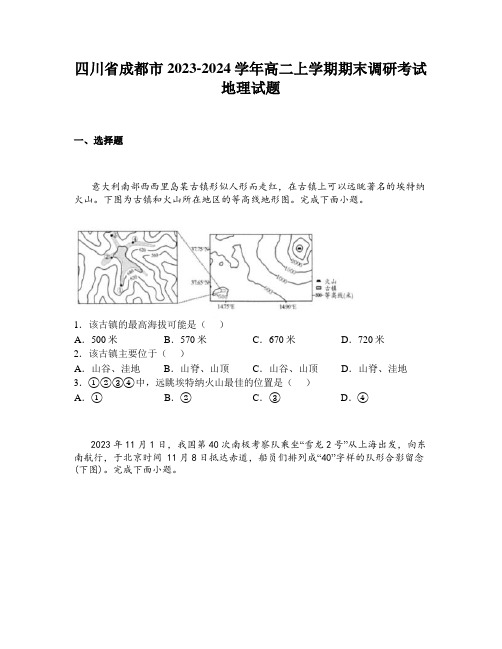 四川省成都市2023-2024学年高二上学期期末调研考试地理试题