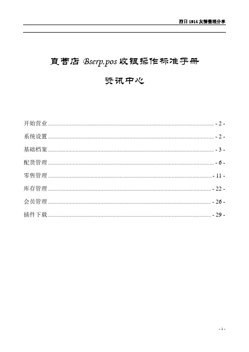 Bserp.pos前端使用说明及操作