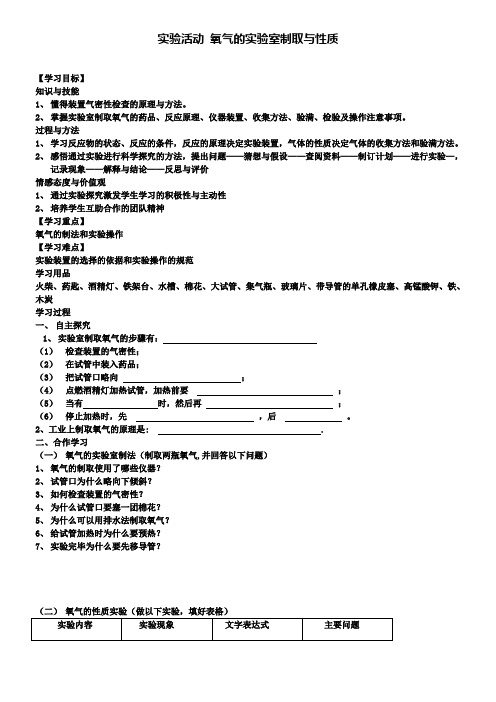 人教版化学九年级上册第二单元实验活动氧气的实验室制取与性质导学案