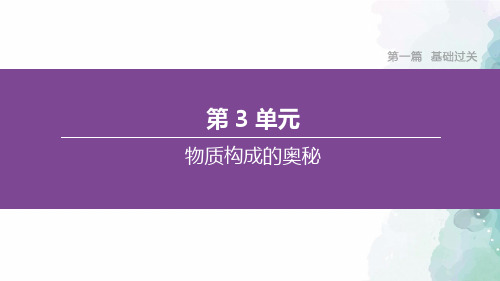 人教版化学-九年级上册-章节复习方案第03单元课件