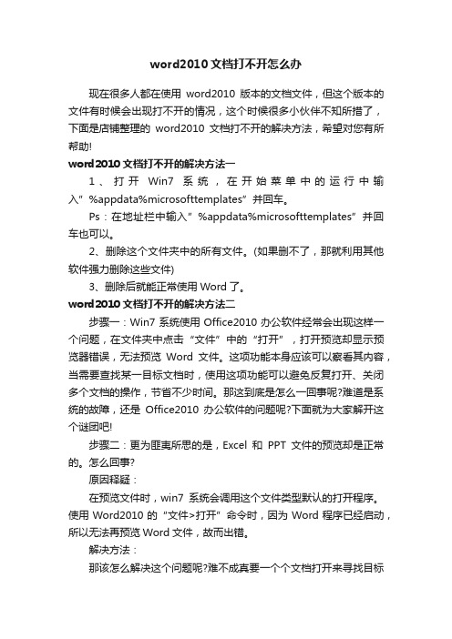 word2010文档打不开怎么办