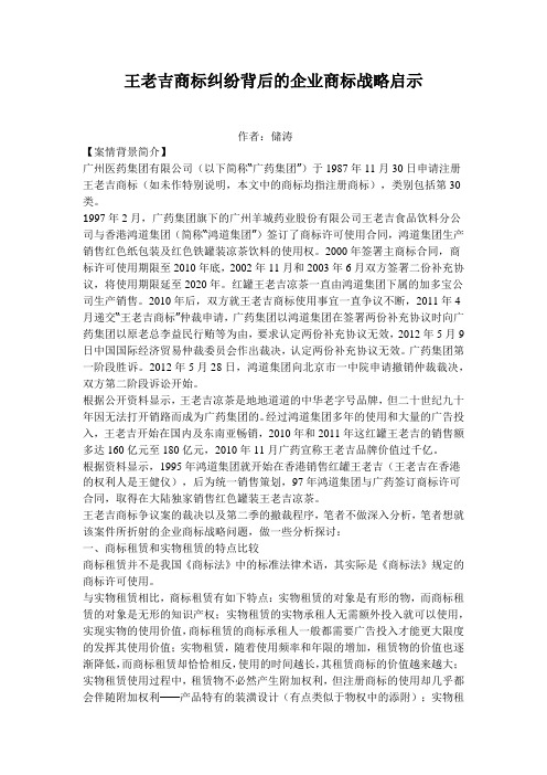 王老吉商标战略启示