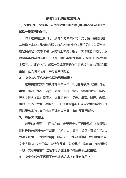 语文阅读理解解题技巧