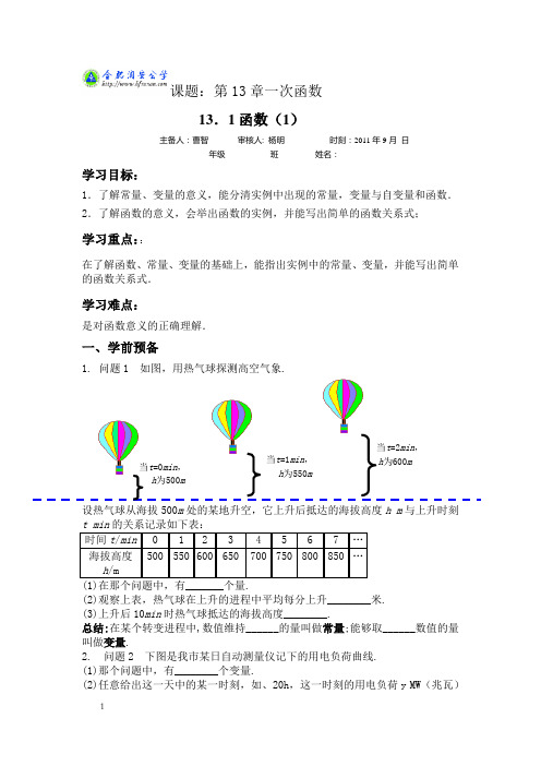 沪科版八年级上册数学导学案13.1函数(1)