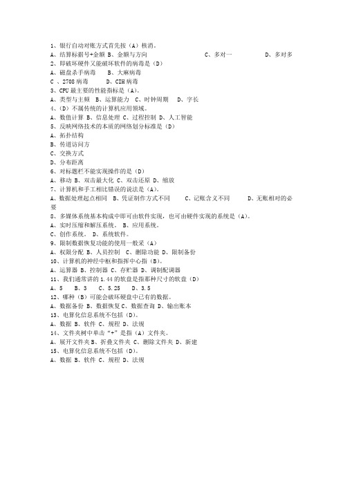 2014台湾省会计人员入职最新考试试题库(完整版)