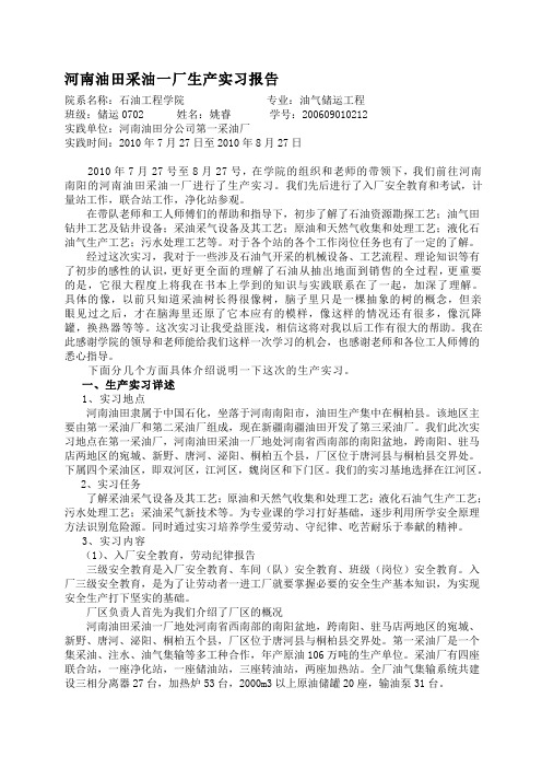 河南油田采油一厂生产实习报告