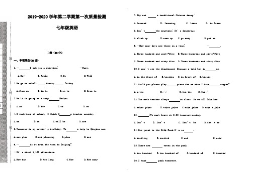 精选2019-2020学年度第二学期冀教版七年级英语第一次月考考试试卷