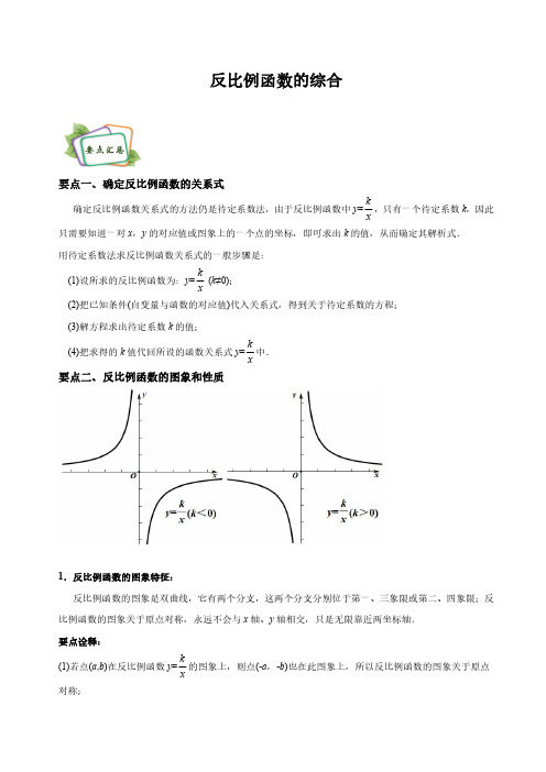 八年级反比例函数综合(含答案)