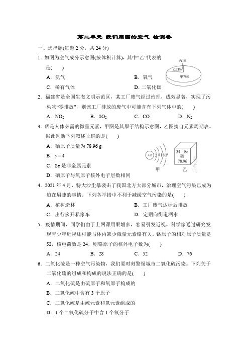 九年级上册化学第二单元 我们周围的空气 检测卷(含答案)