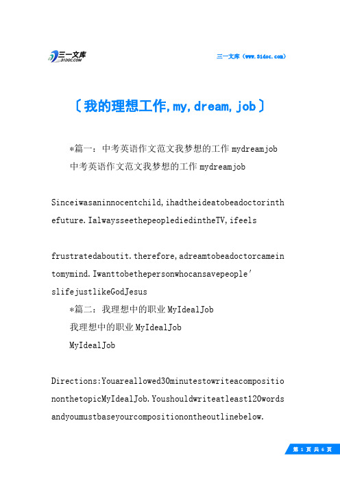 我的理想工作,my,dream,job