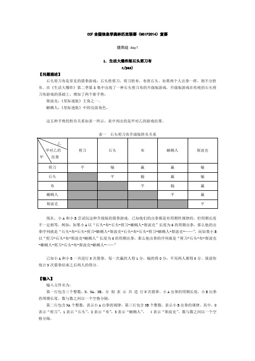 2019年NOIP2014提高组复赛试题