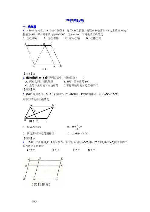 平行四边形训练题