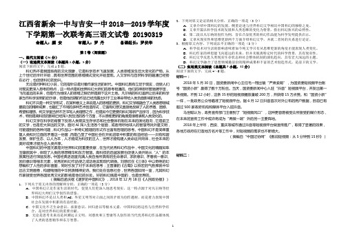 江西省新余一中与吉安一中2018—2019学年度下学期第一次联考高三语文试卷