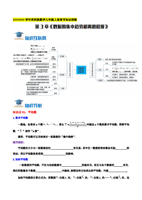 第3章《数据的集中趋势和离散程度》知识讲练(学生版)