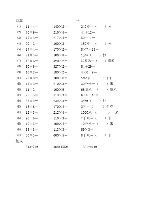 三年级上册口算训练30页