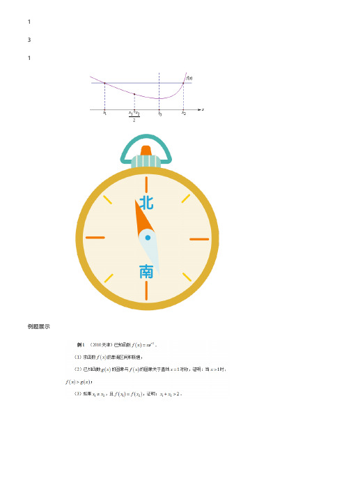 极值点偏移问题(1)(2)(3)(4)(5)(6)(7)_极值点_不等式_对数_新浪网