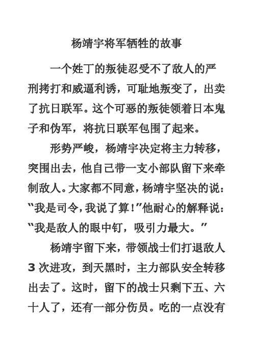 杨靖宇将军牺牲的故事