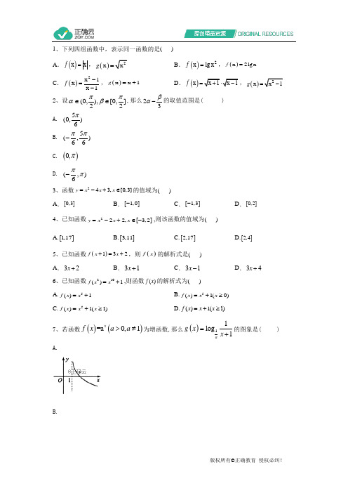 2021届高考数学(理)二轮考点专训卷(2)函数