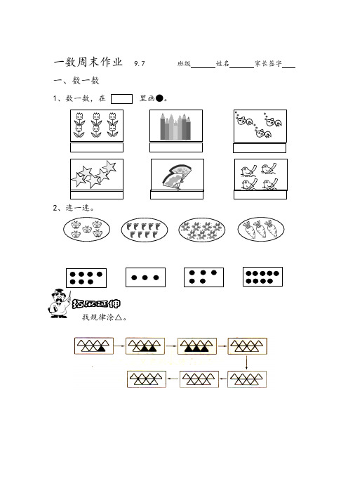 小学一年级上册数学周末作业试卷