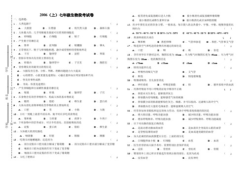 2006年上学期七年级生物段考试卷