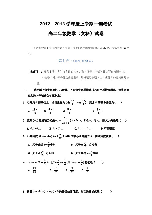 河北衡水中学高二调研考试数学文试卷和答案