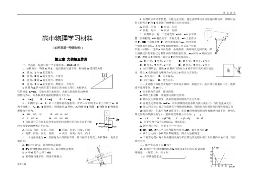 人教版物理必修一试题第三章综合练习答案