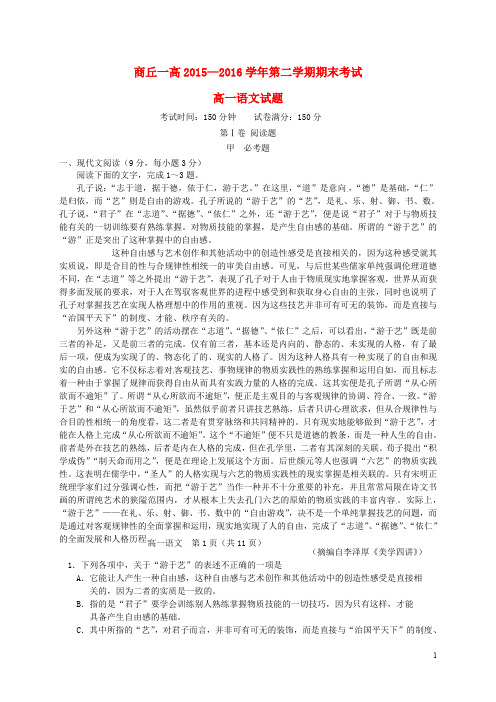 河南省商丘市第一高级中学高一语文下学期期末考试试题