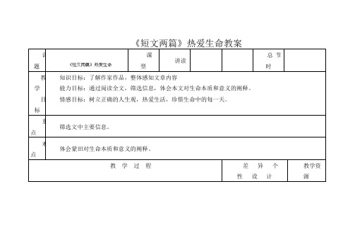 初中语文九年级上册《8.短文两篇》word教案 (3)